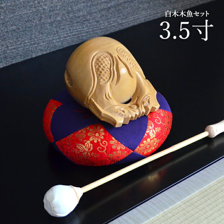 楽天市場】白木 木魚 木魚3セット〔3.5寸〕【木魚】【ご家庭用】【布団 