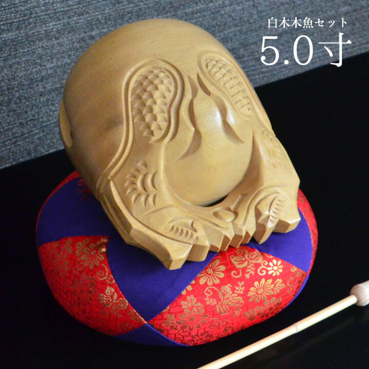 楽天市場】白木 木魚 木魚3セット〔5.0寸〕【木魚】【布団】【撥 