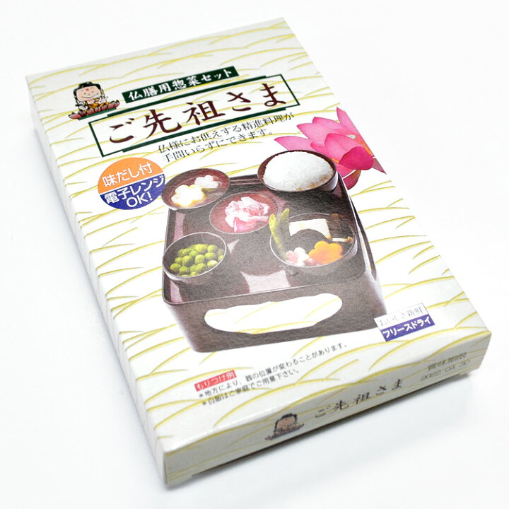 楽天市場 お膳用 お供え膳用 ご先祖さま ご先祖様 仏膳用 食品 フリーズドライ 精進料理 お盆 お供え料理 お彼岸 法要 簡単 お湯を注ぐだけ お香 数珠 仏壇のe Namu庵心堂 楽天市場 お膳用 お供え膳用 ご先祖さま ご先祖様 仏膳用 食品 フリーズドライ 精進料理 お盆 お供え料理 お彼岸 法要 簡単 お湯を注ぐだけ お香 数珠 仏壇のe Namu庵心堂