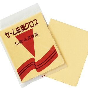 セーム皮調クロス【お掃除グッズ】【お手入れ用品】【クロス】【フキン】【ふきん】【仏壇】【仏具】【お手入れ】【掃除】【お手入れ用品】【大掃除】
