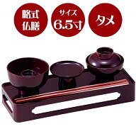 【毎日供養膳】略式仏膳 タメ/6.5寸【霊供膳】【仏膳】【お盆】【お彼岸】【法要】【仏具】【精進料理】…