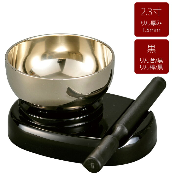 楽天市場】【りん】「こだち」りん台セット2.3寸/カラー黒 [厚さ1.5mm 