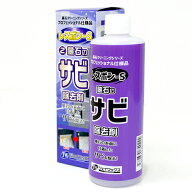 墓石のサビ除去剤[レスポン-S] 300cc【墓石クリーニングシリーズ】【プロッフェショナル仕様品】【ジェイ…