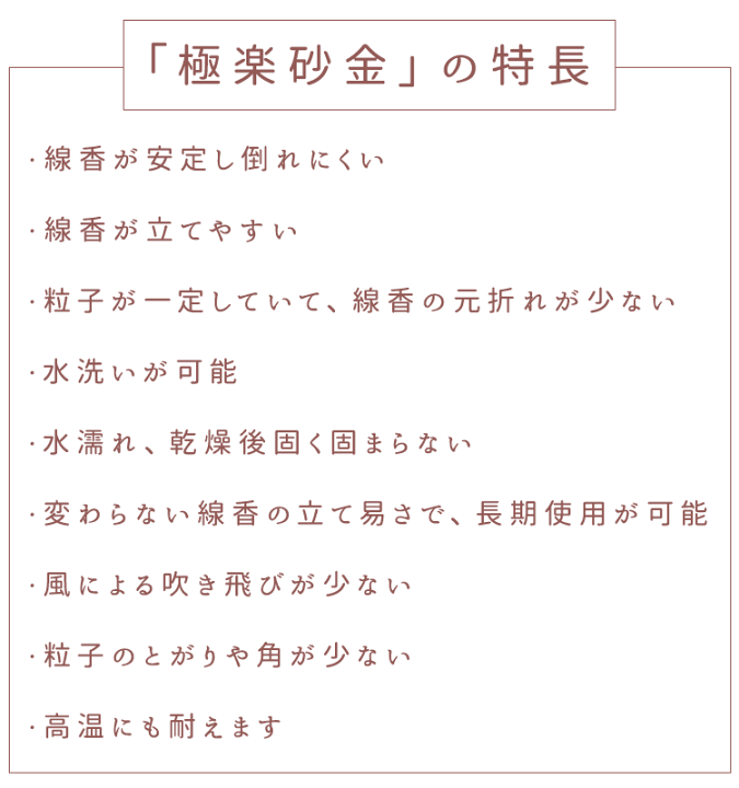 楽天市場】【立てやすい灰】極楽砂金 280g［お線香を立てる砂］【2個