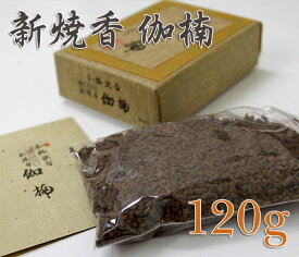 新焼香 [伽楠] 120g【長川仁三郎商店】【焼香】【お焼香】【浄土】【香】【お香】【漢薬】【煙少なめ】【少煙】【沈香】【仏壇】【法事】【葬式】【法要】【寺院】【お寺】【おうち時間】【家時間を充実】