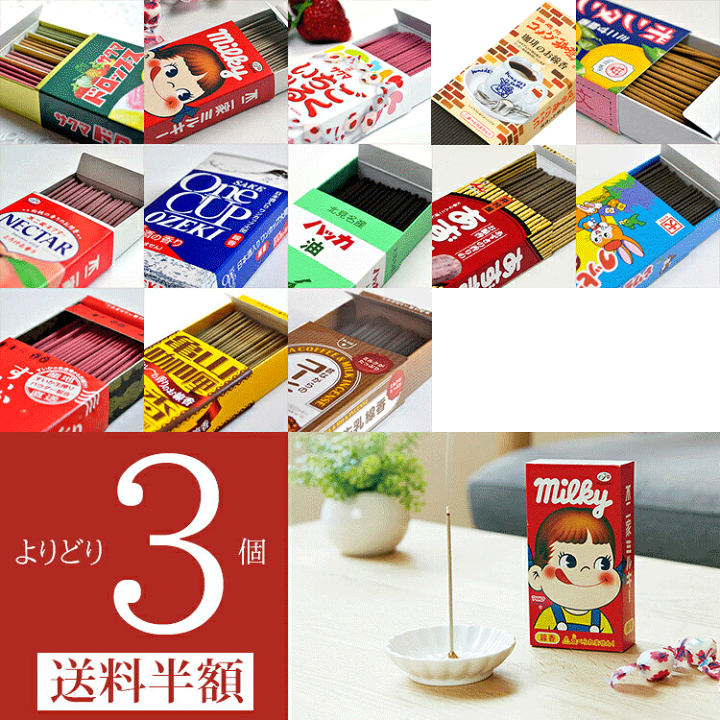 楽天市場】【3個チョイスで送料半額】【好物線香】全13種類の中から3個