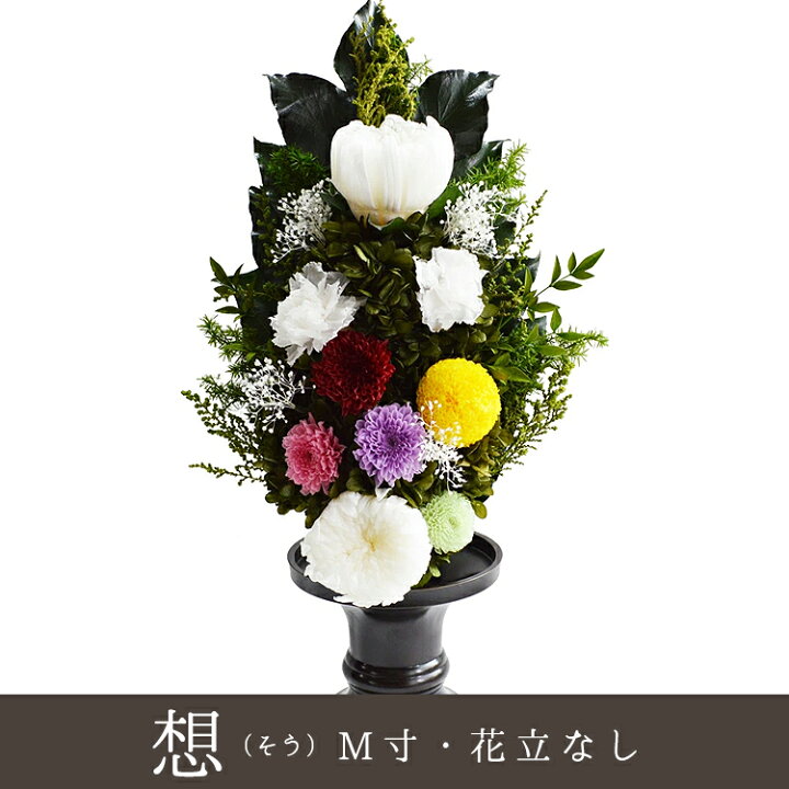楽天市場】【仏花アレンジMサイズ】【花器なし】メモリアル 