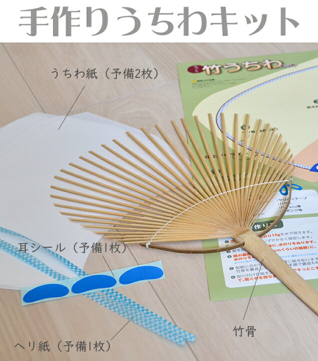 楽天市場 数量限定 手作り竹うちわキット うちわ 猛暑 ひんやりグッズ ギフト オリジナル お家時間 熱中症対策 夏休み 工作 趣味 ちぎり絵 絵手紙 水彩 竹 手作り 道具 キット お香 数珠 仏壇のe Namu庵心堂