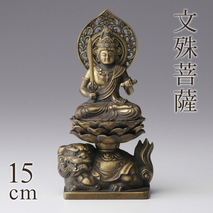 楽天市場】高岡銅器 本格金属仏像[古美金] 文殊菩薩 15cm うさぎ年 