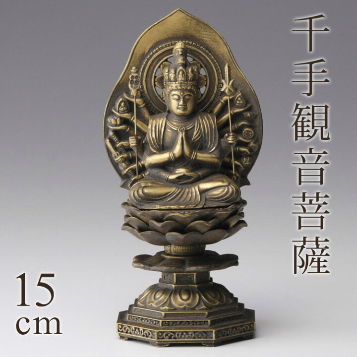 楽天市場】高岡銅器 本格金属仏像[古美金] 千手観音菩薩 15cm ねずみ年 