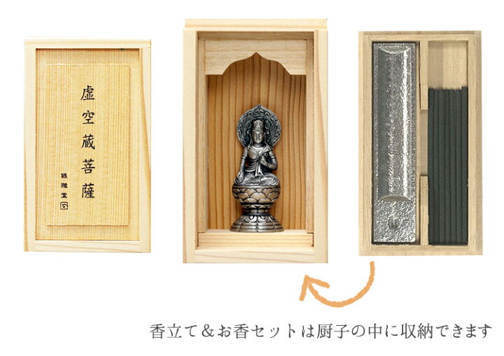 楽天市場】丑・寅年生まれのお守り本尊 手元仏像「虚空蔵菩薩」香立て  