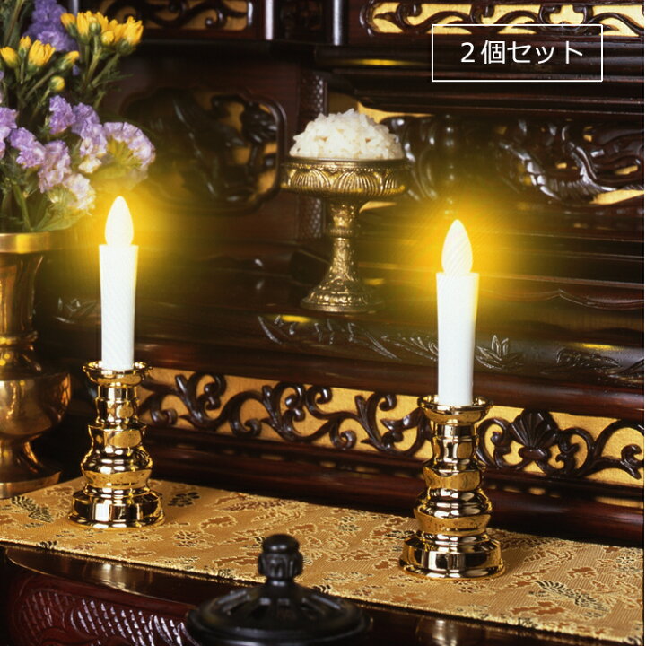 楽天市場】【2個セット】【小】安心のろうそく・小サイズ2個セット 