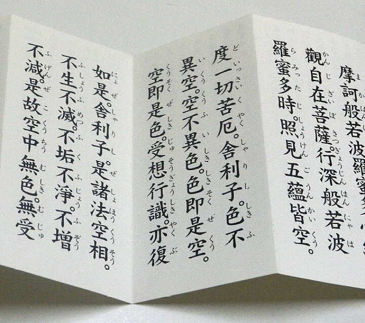 楽天市場】金襴ミニ経本「般若心経」現代語訳付き カラー/暖色系 きょうほん