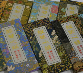 金襴ミニ経本「般若心経」現代語訳付き カラー/寒色系【ネコポス便可能】【仏具】【お経道具】【般若心経】【読経】【経本】【お経】【ミニサイズ】【携帯用】【スーパーSALE ポイント10倍】