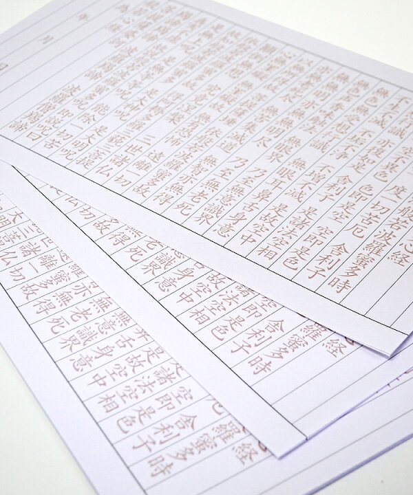 楽天市場 写経用紙 般若心経 ２０枚入 なぞり書きタイプ 写経用紙 写経 初心者向け 写経写し 写経道具 脳トレ 般若心経 お習字 癒し お経 集中 お寺 写経用紙 なぞり書き なぞり お香 数珠 仏壇のe Namu庵心堂