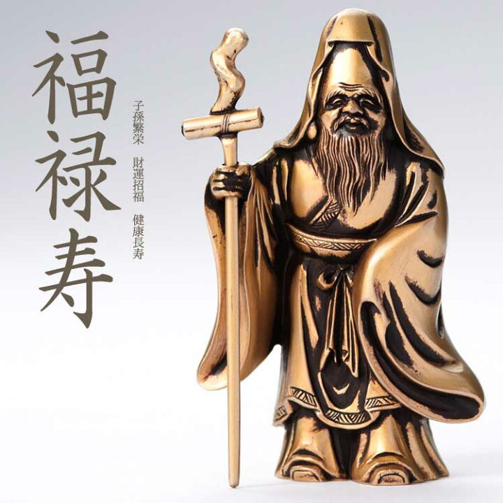 楽天市場】縁起物 置物 七福神〔福禄寿〕シルキーゴールド 日本製 