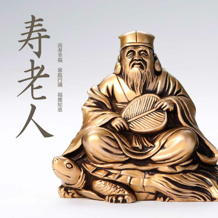 楽天市場】縁起物 置物 七福神〔寿老人〕シルキーゴールド 日本製 高岡 