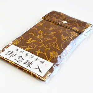 高級西陣金襴 縦型念珠入 全8種類御念珠入れ 念珠入れ 523-1351 数珠入れ ネコポス便OK 金襴 高級品 西陣織 念珠入れ 葬式 男性用 女性用数珠入れ 法要 マナー 御念珠 法要 葬儀 通夜 法事 一周