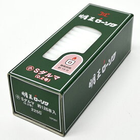 【燃焼約19分】マルエス 明王小ローソク「Sダルマ 0.2号 225g」約126本入【10F001】【明王ローソク】【実用ろうそく】【小ローソク】【灯明】【10F001】【洋ローソク】【マルエス】【仏事】【蝋燭】【自宅用】【お供え】【灯明】【ローソク】【ミニローソク】【仏壇】