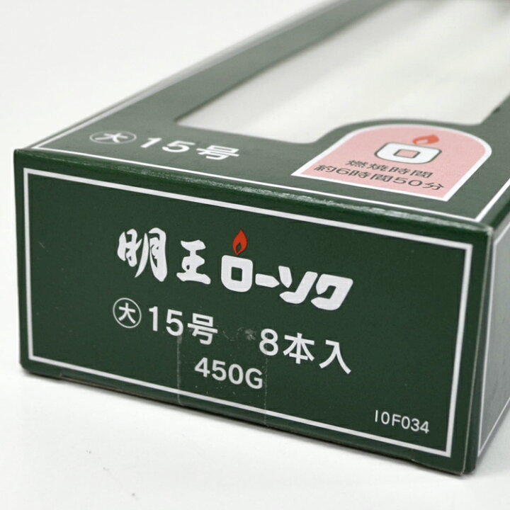 楽天市場】明王大ローソク 15号 450g 約8本入【実用ろうそく】【燃焼約6時間50分】【マルエス】【蝋燭】【明王ローソク】【大ローソク 】【灯明】【10F033】【洋ローソク】【マルエス】【仏事】【自宅用】【お供え】【灯明】【ローソク】【ミニローソク】【仏壇】 : お香 ... 楽天市場】明王大ローソク 15号 450g 約8本入【実用ろうそく】【燃焼約6時間50分】【マルエス】【蝋燭】【明王ローソク】【大ローソク 】【灯明】【10F033】【洋ローソク】【マルエス】【仏事】【自宅用】【お供え】【灯明】【ローソク】【ミニローソク】【仏壇】 : お香 ...