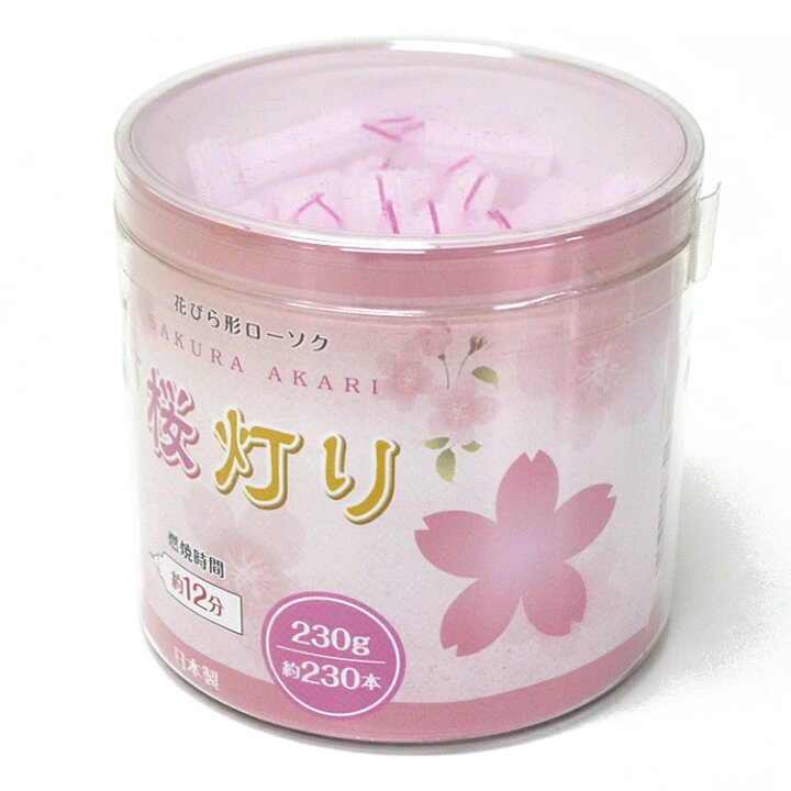 楽天市場】花びら形ローソク「桜灯り」筒函 230g 約230本入【燃焼時間 