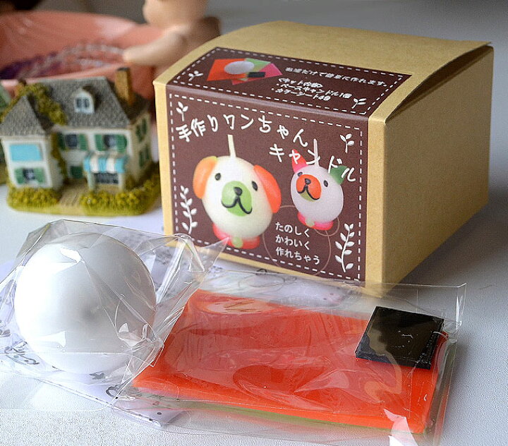 楽天市場 手作りキャンドル ハンドクラフト 手作りワンちゃんキャンドルセット ろうそく ローソク キャンドル 手作り オリジナルキャンドル キット 簡単 ハンドメイド 子供 家遊び Stayhome ステイホーム うちで過ごそう