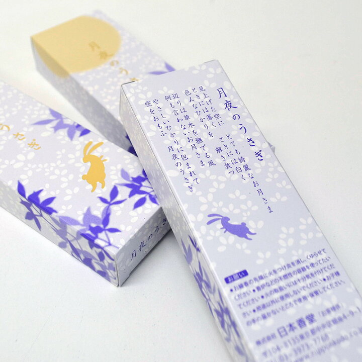 楽天市場】【今だけ送料無料】月夜のうさぎ〔桐箱〕サック6入【日本香堂】【あす楽対応】【進物】【贈答用】【お線香】【進物用線香】【喪中見舞】【新盆見舞】【 お彼岸】【お盆】【ギフト】【お悔み】【御供】【香典】【お年賀】【命日】【法事】【お供え香】 : お香 ... 楽天市場】【今だけ送料無料】月夜のうさぎ〔桐箱〕サック6入【日本香堂】【あす楽対応】【進物】【贈答用】【お線香】【進物用線香】【喪中見舞】【新盆見舞】【 お彼岸】【お盆】【ギフト】【お悔み】【御供】【香典】【お年賀】【命日】【法事】【お供え香】 : お香 ...