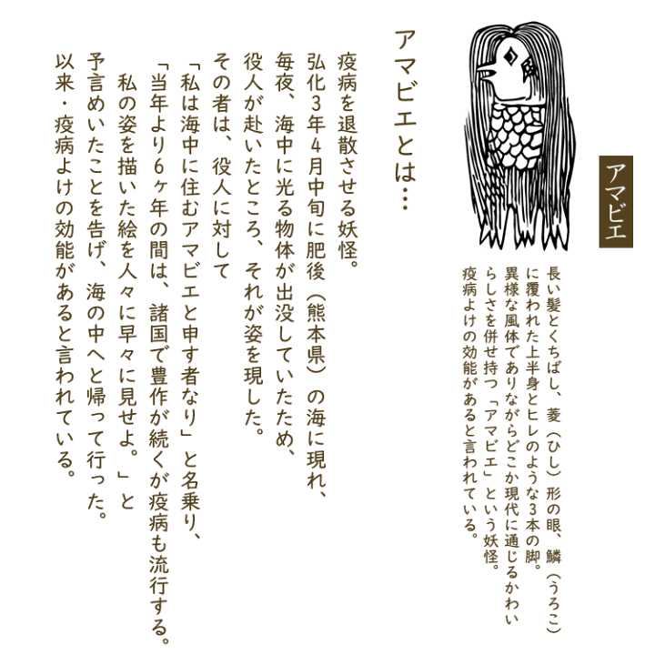 楽天市場】【祈願線香】奥野晴明堂 アマビエ 疫病退散香[陳皮