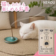 【 猫と楽しむお香 】【ネコポス送料無料】 NEKOU ねこう 猫香 猫 お線香 ペット アロマ ネコ 無香料 煙…