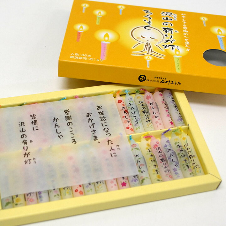 楽天市場 沢山の有りが灯 ろうそく 36本入り 日本製 芯色全6色 花柄全12種類 3種類 の文字 燃焼時間約15分 ローソク 短時間燃焼 先祖供養 お供え 印刷 花 感謝 お彼岸 お盆 喪中見舞い 丸叶むらた 2個までネコポス対応 お