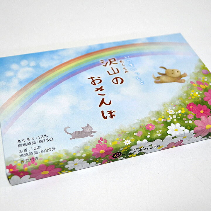 メイルオーダー ペット お線香 お供え 線香 沢山のおさんぽローソク香立セット お仏壇のはせがわ Rmladv Com Br
