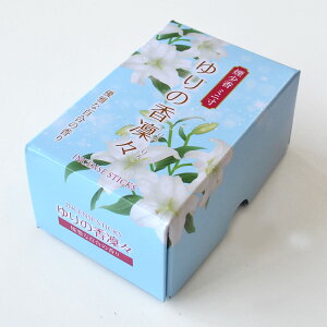 【マルエス】ゆりの香凛々 煙少香 ミニ寸【10S312】【線香】【お線香】【ミニ寸】【ショートサイズ】【煙少なめ】【ユリ】【リリー】【室内香】【インセンス】【お彼岸】【お盆】【喪中