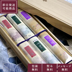 【当日発送可能】「花の旅アソート」短寸6函入り 桐箱【包装無料】【送料無料】【のし無料】【4-52】奥野晴明堂進物 喪中見舞い 喪中はがきが届いたら ギフト 贈答用 お線香 線香 贈答 新盆見舞い お盆 お悔やみ 御供 初盆 新盆 贈答 線香 御仏前 ギフト