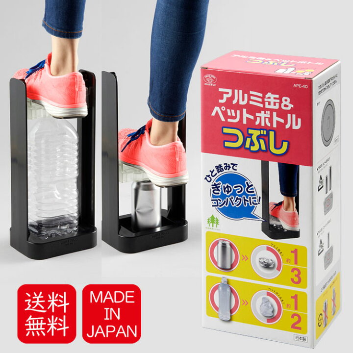 楽天市場】「アルミ缶＆ペットボトルつぶし」日本製アルミ缶 ペット 