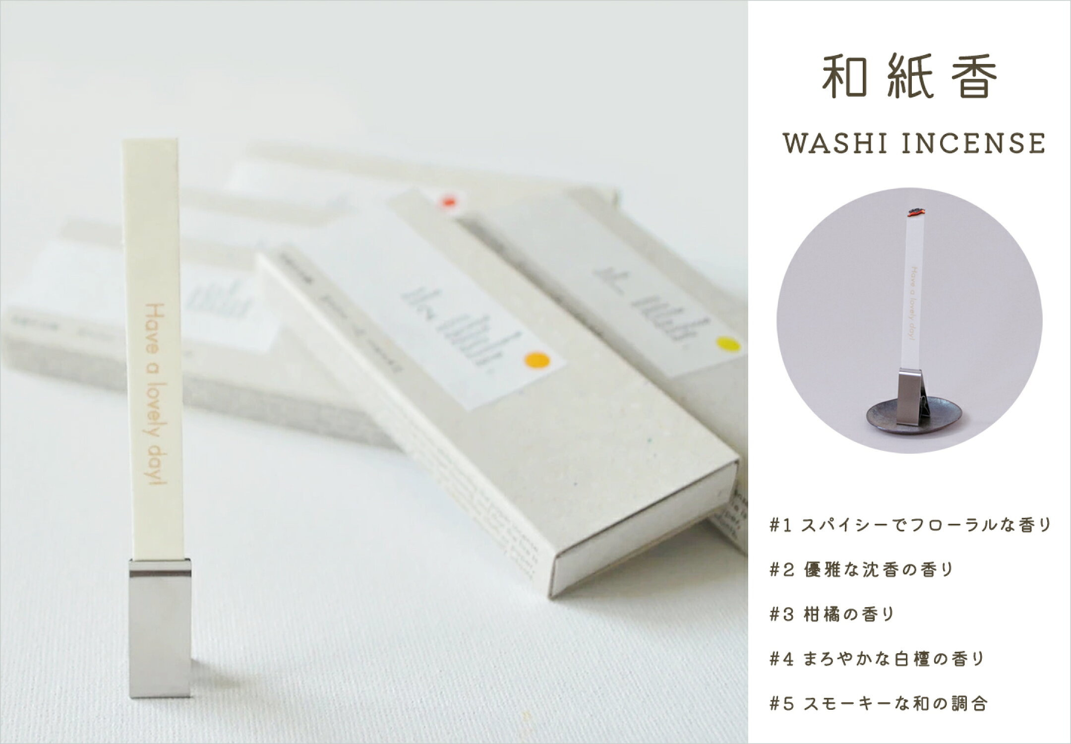 和紙香