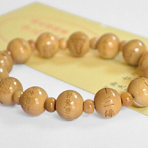 十三仏 腕輪 十三仏ブレス 柘植/小サイズ・大サイズネコポス便4個まで対応 ご先祖供養 ブレスレット 功徳 先祖 供養 極楽浄土 腕輪念珠 ブレス 天然木 アクセサリー お守り 厄除け 柘植