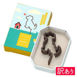 【訳ありワゴンセール】【PA-54】あの日のおもかげ線香 犬〔陽だまりのコットンの香り〕カメヤマ線香 ペット供養 愛犬 犬 わんこ お彼岸 お盆 月命日 御供 お香 ひだまり 一筆書き線香 一筆