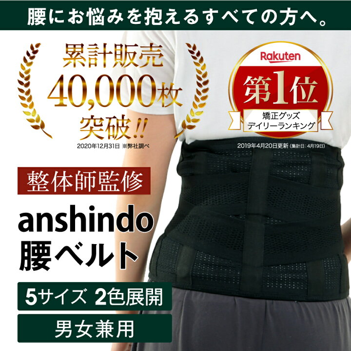楽天市場 堂々の1位獲得 腰サポーター コルセット 腰用ベルト 腰ベルト 骨盤ベルト 骨盤コルセット 腰用サポーター 腰コルセット 大きいサイズ 二段式調整 男女兼用 骨盤 スポーツ予防 父の日 敬老の日 プレゼント 送料無料 あんしん堂ストア