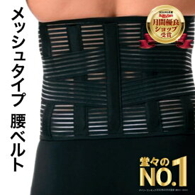 【楽天1位】整体師監修 ANSINDO 腰用ベルト 腰ベルト ガッチリ固定 腰サポーター メッシュ 通気性 夏用 腰 コルセット 骨盤 サポーター 腰楽ベルト サポートベルト 骨盤サポーター 産後 健康グッズ ベルト 骨盤補正 姿勢 猫背 補正 補正ベルト
