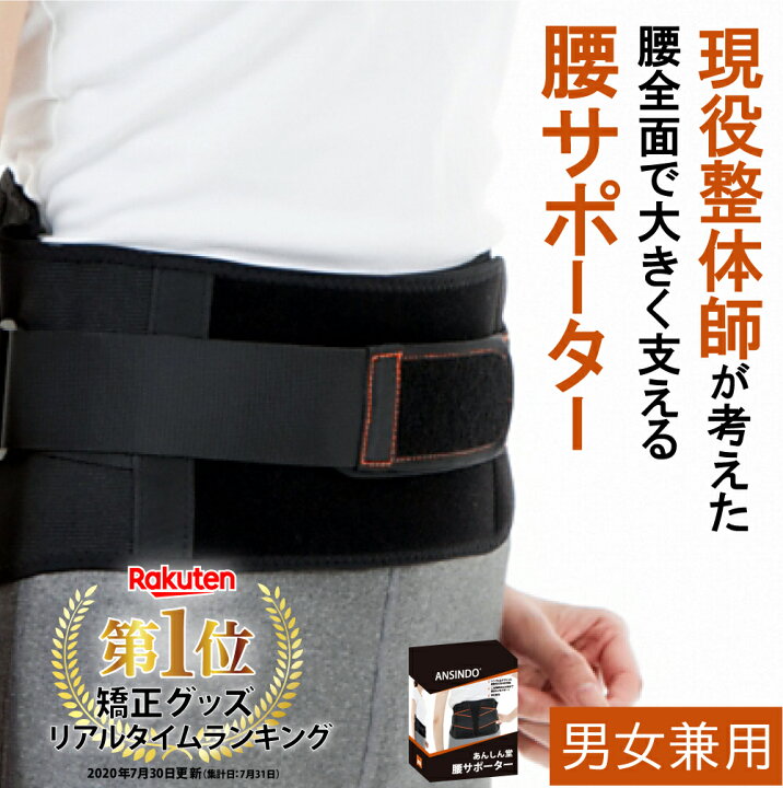 楽天市場 Ansindo 腰サポーター 腰コルセット 腰用サポーター現役整体師がおくる腰全面を支える 腰ベルト 腰用ベルト コルセット 大きいサイズ 腰 大き目 父の日 プレゼント 男女兼用 あんしん堂ストア 楽天市場 Ansindo 腰サポーター 腰コルセット 腰用サポーター現役整体師がおくる腰全面を支える 腰ベルト 腰用ベルト コルセット 大きいサイズ 腰 大き目 父の日 プレゼント 男女兼用 あんしん堂ストア