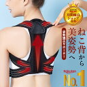 【楽天1位】 猫背矯正ベルト 姿勢矯正ベルト 姿勢サポーター 巻き肩 整体院長監修 猫背サポーター 背筋矯正 姿勢矯正 巻き肩補正 ねこ背改善 背骨サポート 猫背コルセット 猫背矯正 おすすめ