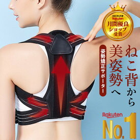 15%OFF 姿勢矯正ベルト 猫背矯正ベルト 猫背矯正 姿勢サポーター 猫背サポーター 巻き肩補正 巻き肩 猫背 薄型で服に響かない 背筋ピン 美姿勢キープ 背筋矯正 姿勢矯正 ねこ背改善 背骨サポート 猫背コルセット おすすめ 母の日プレゼントに