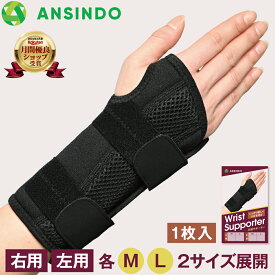 【楽天1位】 手首サポーター 薄手 整体師監修 メッシュ 腱鞘炎 巻きつけタイプ 手首 サポーター ANSINDO 医療用 固定 保護 パソコン作業 家事 育児 手首固定 抱っこ 整形外科 スポーツ 男女兼用 手首 サポ―ター 手首用サポーター てくびサポーター