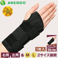 【楽天1位】 手首サポーター 薄手 整体師監修 メッシュ 腱鞘炎 巻きつけタイプ 手首 サポーター ANSINDO …
