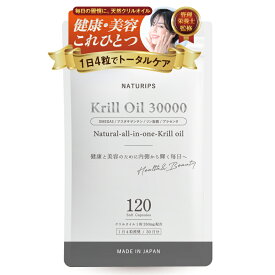 【楽天1位】管理栄養士監修 クリルオイル サプリ 1日4粒 1000mg摂取 120粒入り 美容サプリ 子供1日1粒から2粒 30日分 EPA DHA サプリメント アキスタンチン オメガ3豊富 美容成分を配合したオキアミ クリルオイルサプリ Naturips ナチュリプス