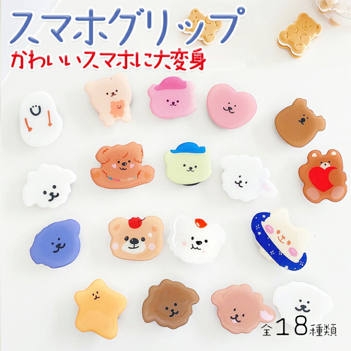 楽天市場 保証付 スマホグリップ かわいい 花 ハート スマホリング おしゃれ キャラクター スマホ グリップスタンド 犬 くま スマホホルダー グリップ スマホ 落下防止 グリップ スタンド機能 シンプル Ansin