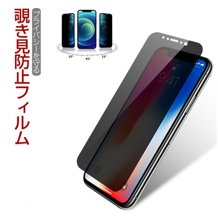 楽天市場 Iphone 12 Mini 覗き見防止フィルム Iphone12 フィルム 覗き見防止 保護フィルム スマホ Iphone 12 Mini 覗き見防止フィルム マット仕様 液晶保護 左右25度 プライバシーを守る 目に優しい 指紋 気泡 防止 Ansin 楽天市場 Iphone 12 Mini 覗き見防止フィルム Iphone12 フィルム 覗き見防止 保護フィルム スマホ Iphone 12 Mini 覗き見防止フィルム マット仕様 液晶保護 左右25度 プライバシーを守る 目に優しい 指紋 気泡 防止 Ansin