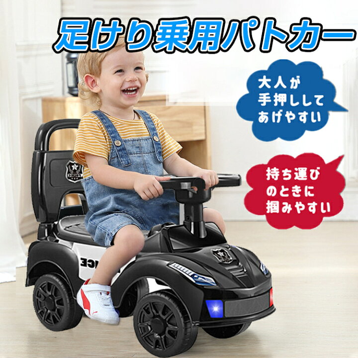 楽天市場】保証付 乗用玩具 足けり 電動 乗り物 おもちゃ 乗用パトカー 