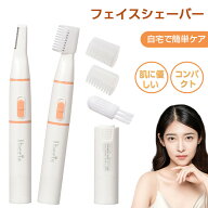 【保証付】フェイスシェーバー 女性 電動シェーバー メンズ 女性用 顔そり シェーバー レディース 電動 …
