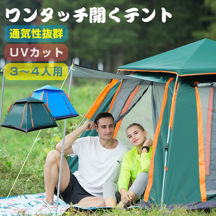 楽天市場 保証付 ワンタッチテント テント ワンタッチ 3人 4人 Uv 防水 キャノピーテント ポール付き Uvカット 海 川 山 テント 3人用 4 人用 ワンタッチ ファミリー 家族 メッシュ 風通 日差し除け 遮光 公園 キャンプ ピクニック 登山 お花見 Ansin